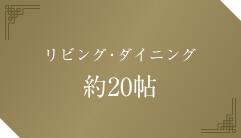 シューズインクロゼット採用